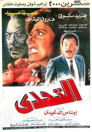 تحميل فيلم التحدى dvd 111mwl