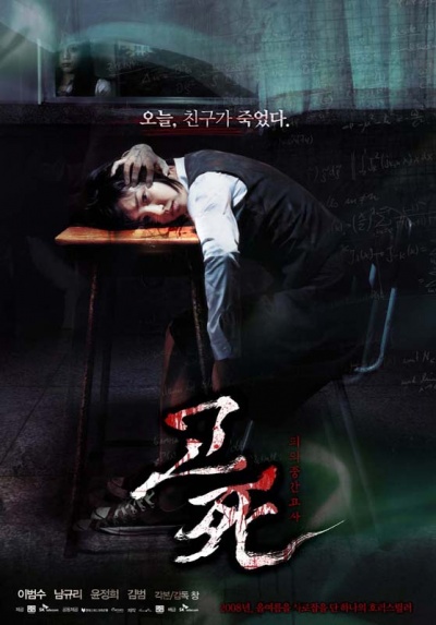 Death Bell (2008) 1032c4944306hr9