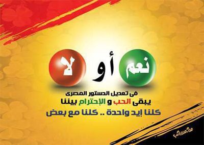 شرح شامل لماذا سنقول [ نعم او لا ] للتعديلات الدستورية يوم 19 مارس 2011 هام لكل المصر 19811317905913214395910