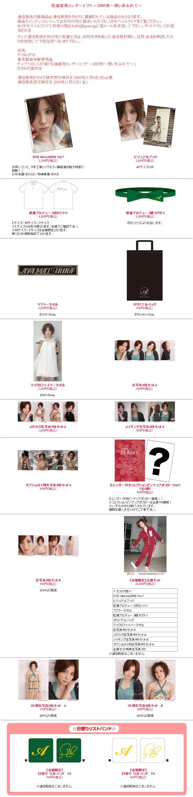 Matsuura Aya... Nuevas Noticias - Página 2 Tour09goods