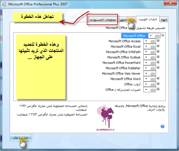 حــصـريا {microsoft office 2007_ALL_V_en_ar_fr}مع الشرح الاسطوري وما لن تصدقه عينك!!؟ 45896793