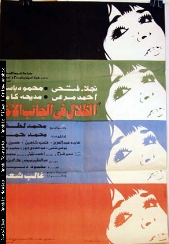 تحميل فيلم الظلال فى الجانب الآخر لنجلاء فتحى dvd نسخة أصلية مشاهدة مباشرة 1975w