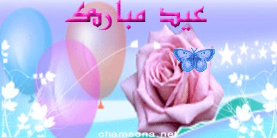 صور عيد الاضحى 2011,صور تهنئه بعيد الاضحى 2012,خلفيات عيد الاضحى  52075875