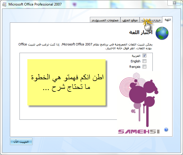 حــصـريا {microsoft office 2007_ALL_V_en_ar_fr}مع الشرح الاسطوري وما لن تصدقه عينك!!؟ 77811378