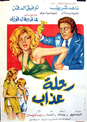 تحميل فيلم رحلة عذاب لـ ناهد شريف dvd نسخة أصلية مشاهدة مباشرة 1111to