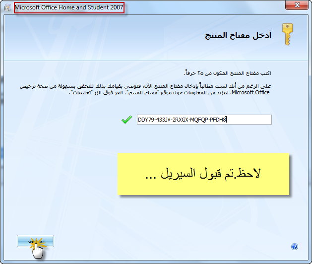 حــصـريا {microsoft office 2007_ALL_V_en_ar_fr}مع الشرح الاسطوري وما لن تصدقه عينك!!؟ 90748515