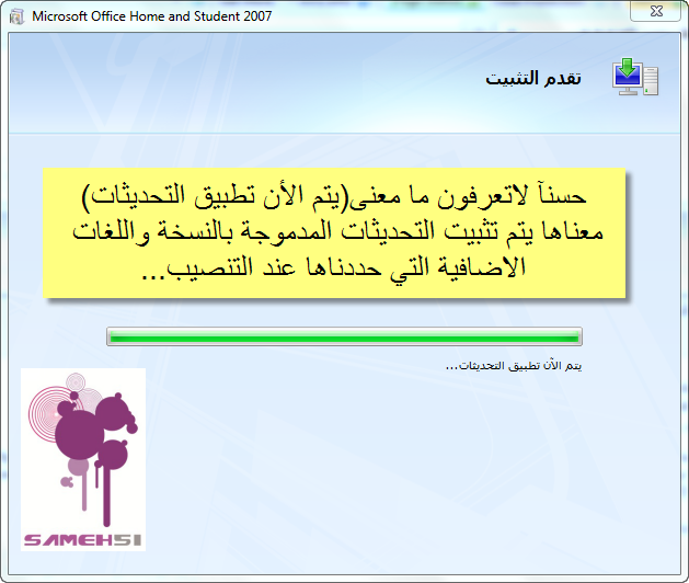 حــصـريا {microsoft office 2007_ALL_V_en_ar_fr}مع الشرح الاسطوري وما لن تصدقه عينك!!؟ 35065890