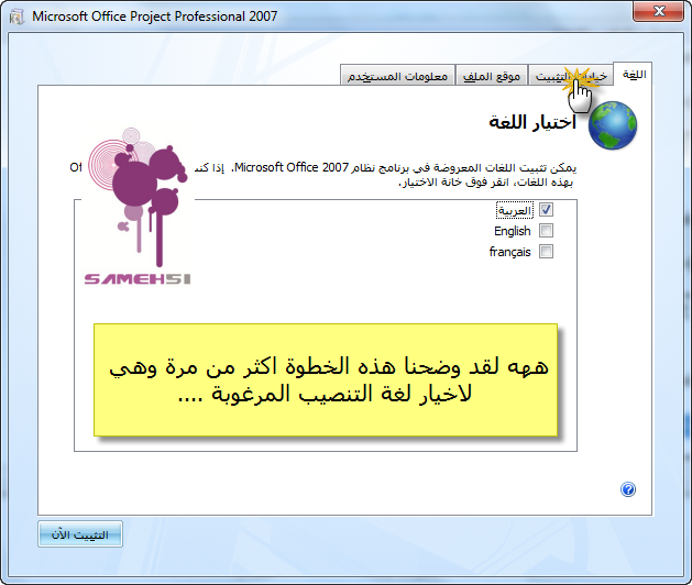 حــصـريا {microsoft office 2007_ALL_V_en_ar_fr}مع الشرح الاسطوري وما لن تصدقه عينك!!؟ 23307940