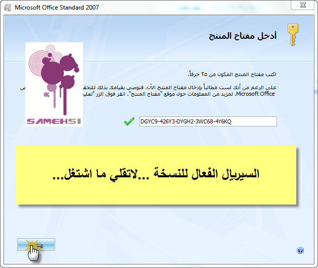 حــصـريا {microsoft office 2007_ALL_V_en_ar_fr}مع الشرح الاسطوري وما لن تصدقه عينك!!؟ 42615008