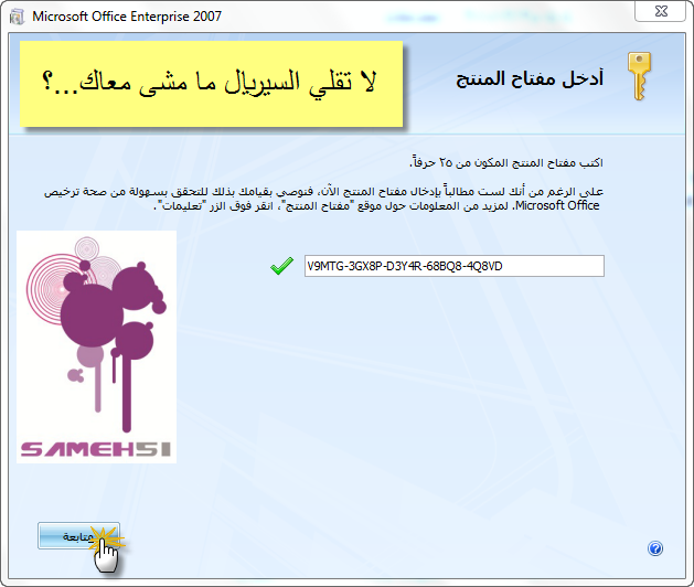 حــصـريا {microsoft office 2007_ALL_V_en_ar_fr}مع الشرح الاسطوري وما لن تصدقه عينك!!؟ 23442754