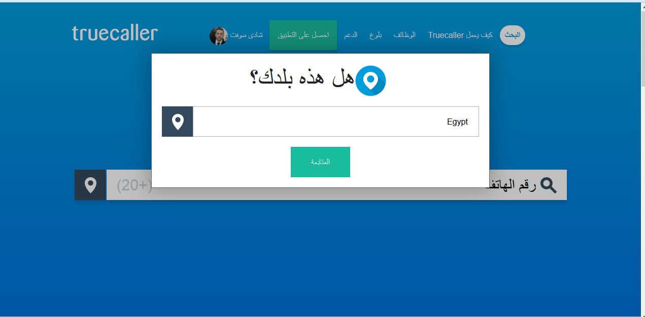 تحميل برنامج اظهار ومعرفة اسم المتصل للموبايل والكمبيوتر Truecaller شرح ترو كولر أندرويد والايفون هام جدا Cy09