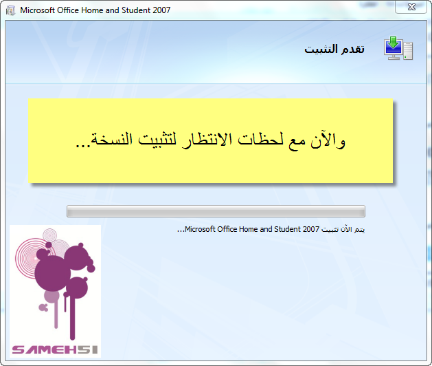 حــصـريا {microsoft office 2007_ALL_V_en_ar_fr}مع الشرح الاسطوري وما لن تصدقه عينك!!؟ 35538568