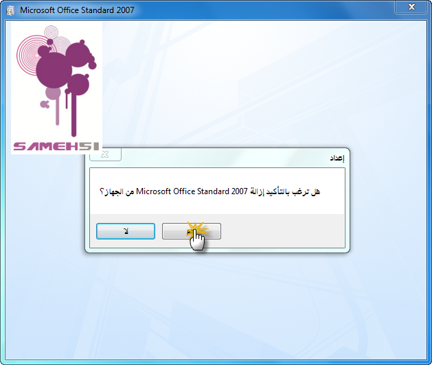 حــصـريا {microsoft office 2007_ALL_V_en_ar_fr}مع الشرح الاسطوري وما لن تصدقه عينك!!؟ 89694215