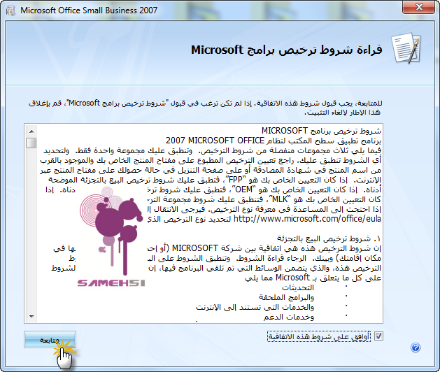 حــصـريا {microsoft office 2007_ALL_V_en_ar_fr}مع الشرح الاسطوري وما لن تصدقه عينك!!؟ 34771831