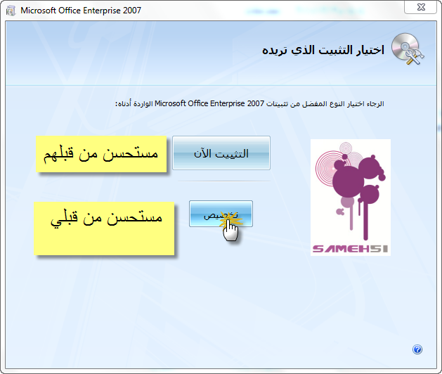 حــصـريا {microsoft office 2007_ALL_V_en_ar_fr}مع الشرح الاسطوري وما لن تصدقه عينك!!؟ 19941309