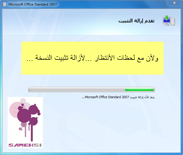 حــصـريا {microsoft office 2007_ALL_V_en_ar_fr}مع الشرح الاسطوري وما لن تصدقه عينك!!؟ 32344746