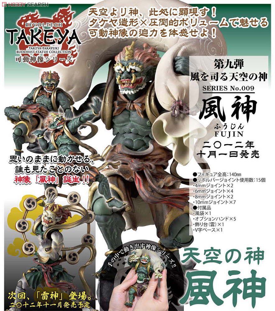 [Kaiyodo] Revoltech Takeya Fujin Series No.009 10194900a7