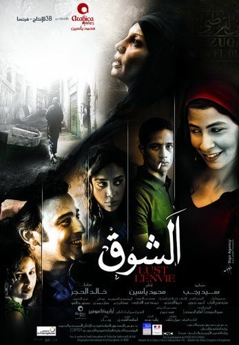 حصريا فيلم الشوق جودة عالية منتديات همسة العمار 429702473350546x787q100