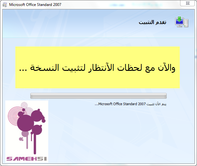 حــصـريا {microsoft office 2007_ALL_V_en_ar_fr}مع الشرح الاسطوري وما لن تصدقه عينك!!؟ 94677242