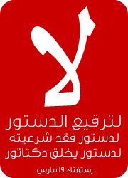 شرح شامل لماذا سنقول [ نعم او لا ] للتعديلات الدستورية يوم 19 مارس 2011 هام لكل المصر 18925110150199843978294