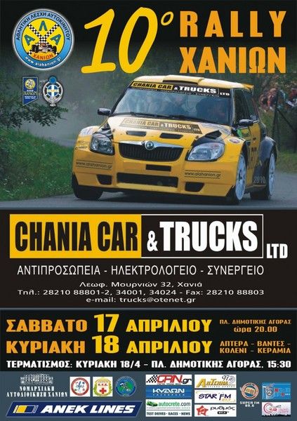 10o Rally Χανιων Ala2482267