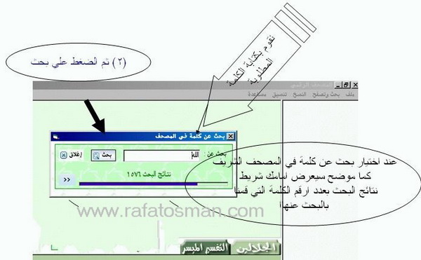 للتحميل برنامج المصحف الرقمي "الالكترونى" وشرحه بالصور  32051616