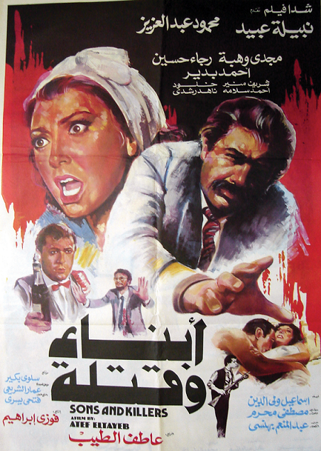   فيلم ابناء وقتلة 1987 بطولة محمود عبد العزيز ونبيلة عبيد نسخة DSRip وعلى اكثر من سرفر  965634905f3c998a5ebb2b2