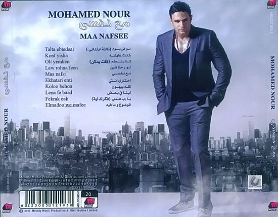 حصريا نغمات البوم محمد نور - مع نفسى 2011 Mp3 على اكثر من سرفر  60314834690928538992