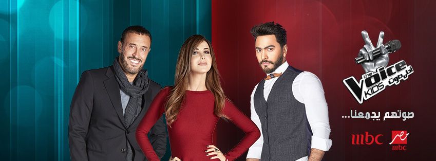 الموسم الاول برنامج احلي صوت The Voice Kids تقديم تامر حسني وكاظم الساهر ونانسي عجرم تحميل مباشر 5O44bJ