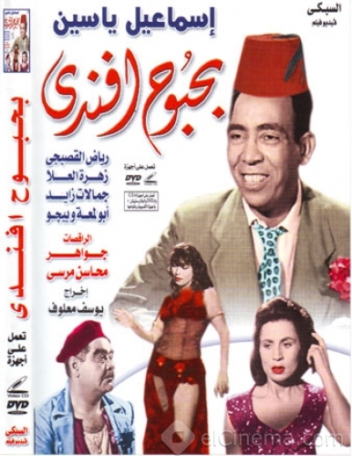 تحميل فيلم بحبوح افندي dvd نسخة أصلية مشاهدة مباشرة 111111og