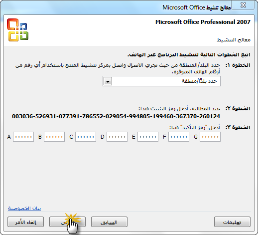 حــصـريا {microsoft office 2007_ALL_V_en_ar_fr}مع الشرح الاسطوري وما لن تصدقه عينك!!؟ 74294438