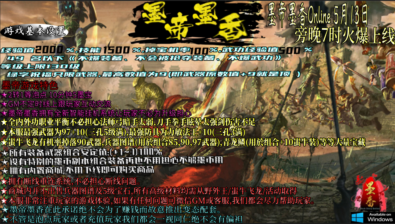 《墨帝墨香Online》將在2020年5月13日 19:00火爆上線! PDg8de