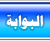 البوابة