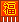 新帖