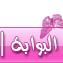 البوابة