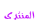 الرئيسية