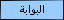 البوابة