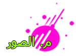 أحدث الصور