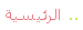 البوابة