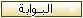 البوابة