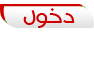 دخول