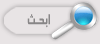 الصيانة الدورية للمولدات الكهربائية I_icon_mini_search