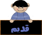 لا مساهمات جديدة