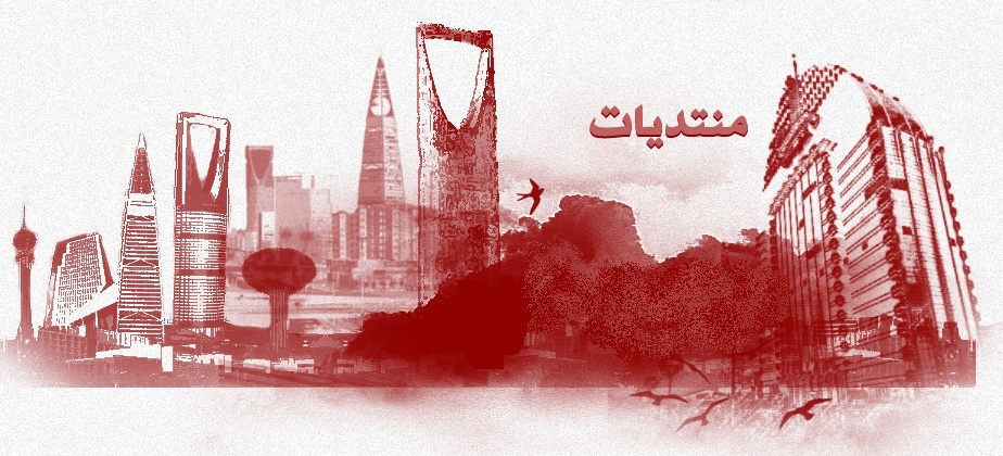 منتديات العرب الشامل 