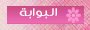 البوابة