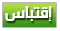 الجن ينتصرون لنبي الله  I_icon_quote