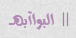 البوابة