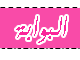 البوابة