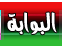 البوابة