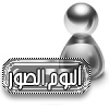 أحدث الصور